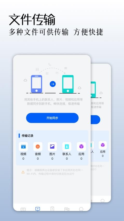 手机同屏监控免费版v1.1 3