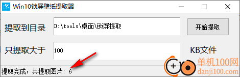 Win10锁屏壁纸提取器