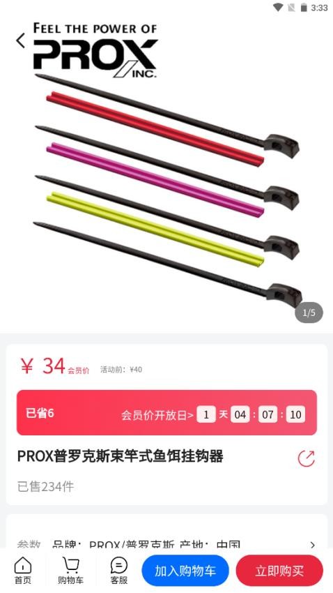 西子漁具城官網版v6.4.2 3