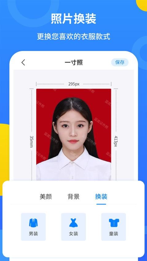 藍底證件照appv2.3.5 3