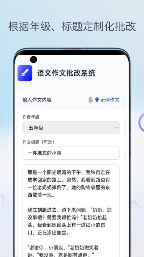 语文作文批改官网版