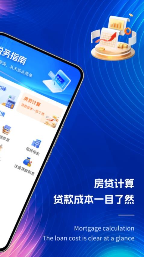 个税掌中宝官方版v1.0.0 2