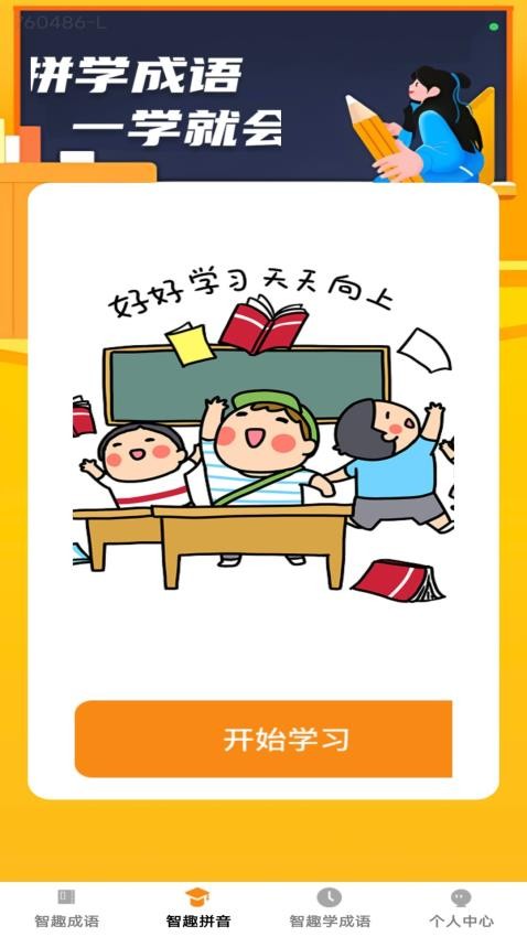 智趣成语最新版v1.0.0 3