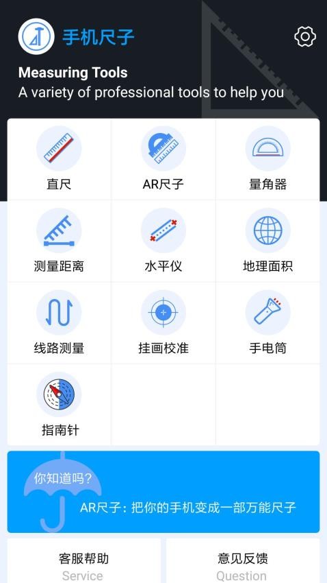 手机尺子免费版