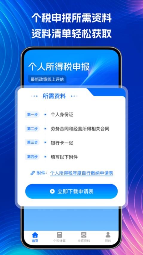 个税掌中宝官方版v1.0.0 3