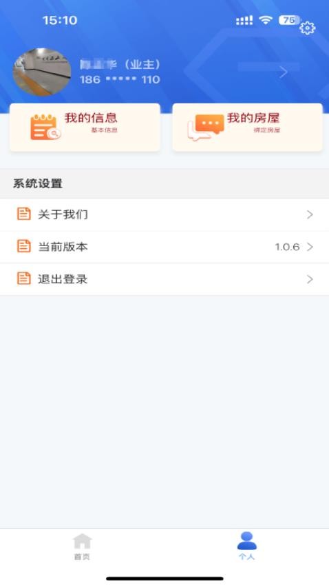 邵东物管app手机版v1.0.13(2)