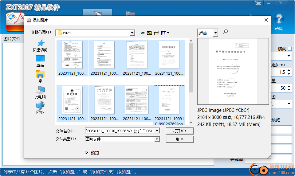 zxt2007图片PDF转换器