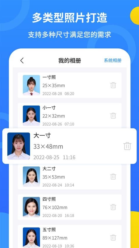 藍底證件照appv2.3.5 5