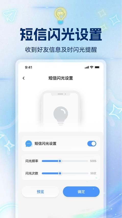电话短信闪光秀免费版v1.0.2 3