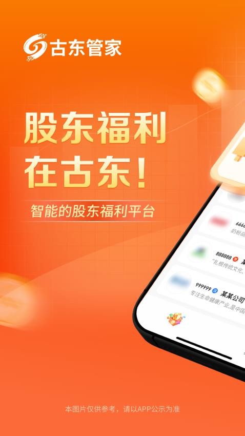 古东管家app最新版