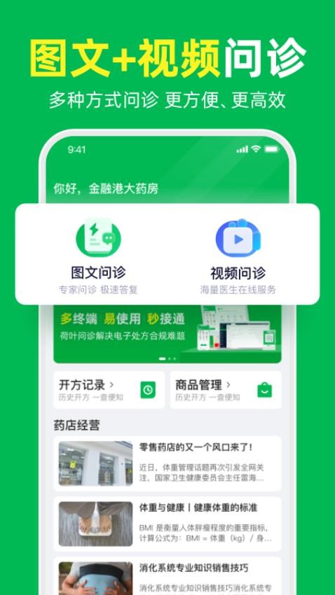 荷叶问诊官网版