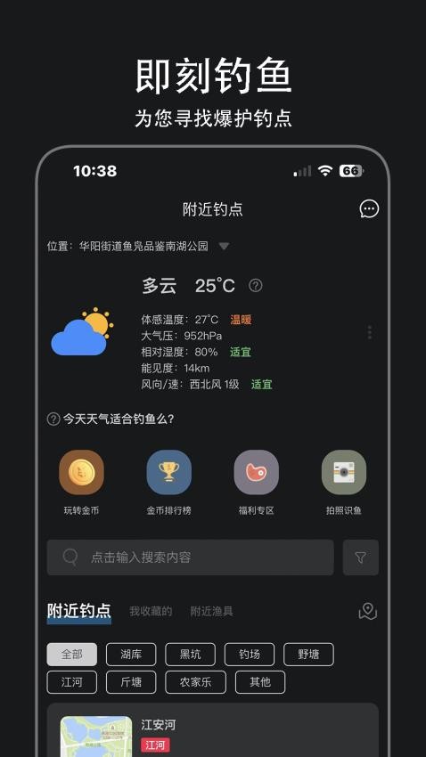 即刻釣魚app