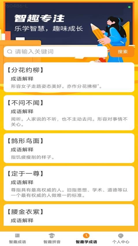 智趣成语最新版v1.0.0 4