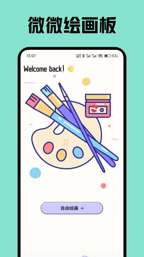 微微绘画免费版v1.1(1)