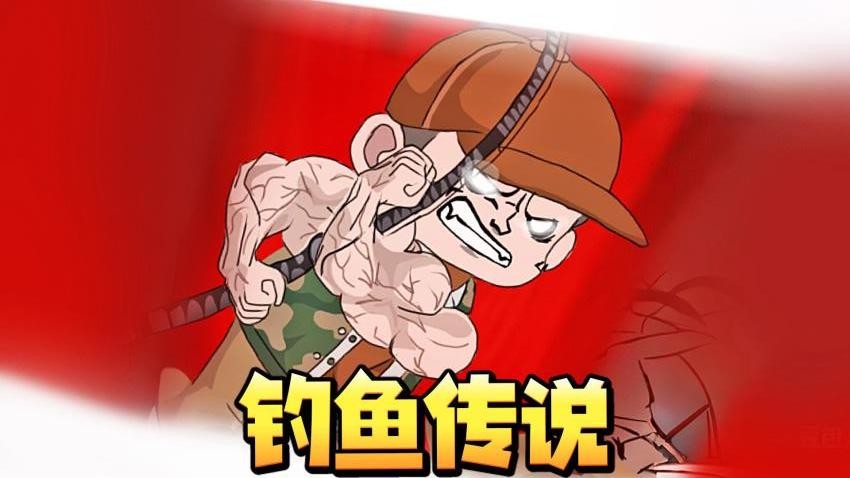 钓鱼佬传说游戏v1.0 1