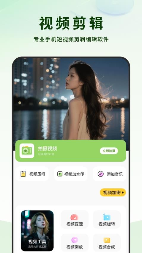 剪视频剪辑制作师手机版