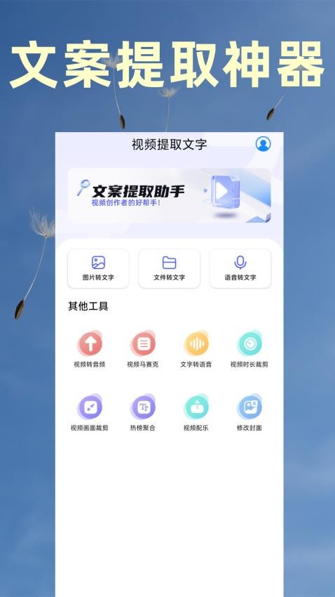 视频转文字提取免费版