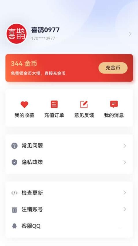 喜鹊面试手机版v1.0.0 1