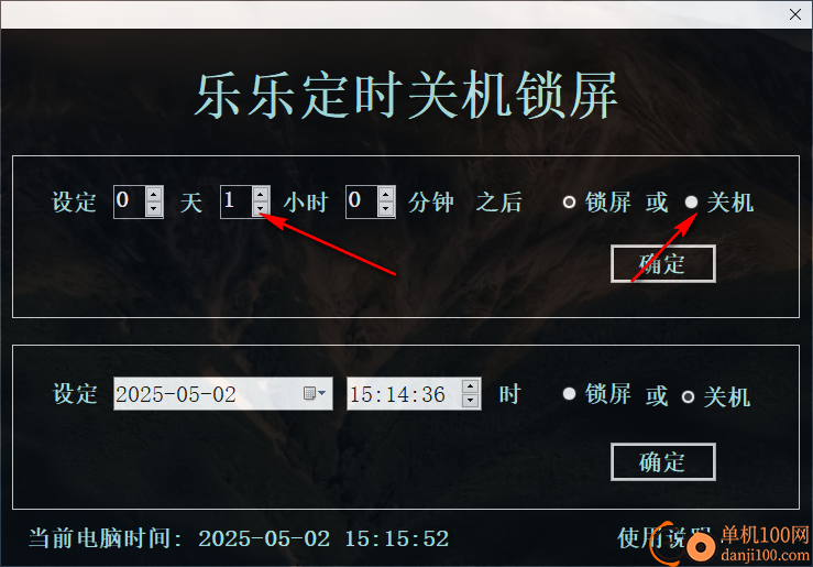 乐乐定时关机锁屏软件