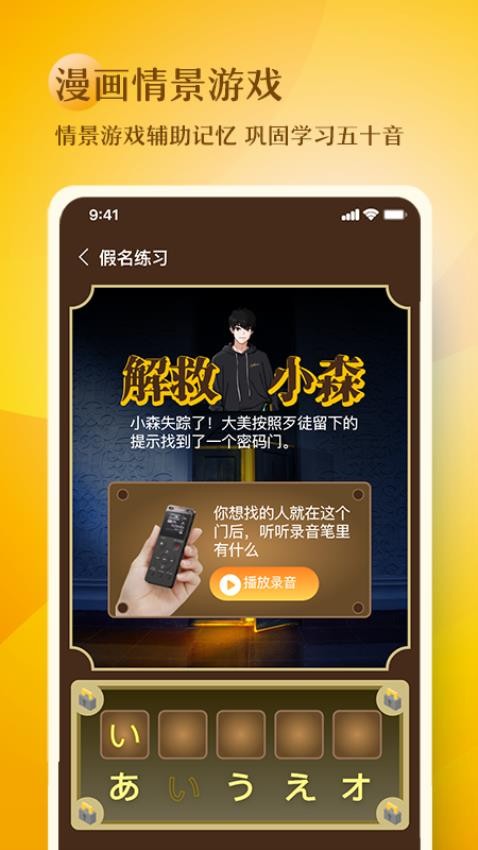 日语五十音图趣学手机版v1.0.13(2)