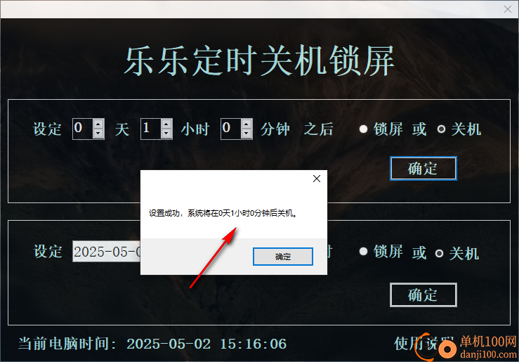 乐乐定时关机锁屏软件
