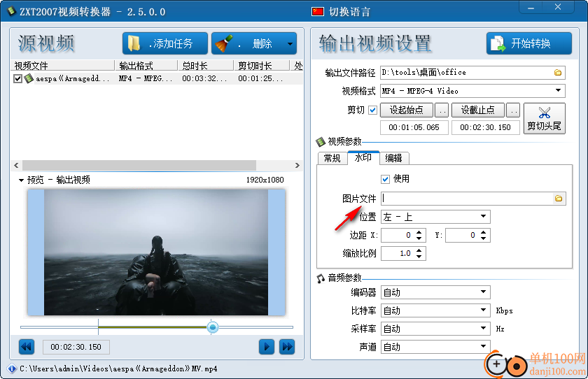zxt2007视频转换器