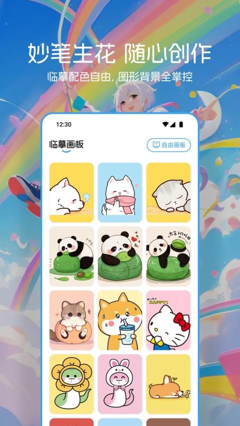 百漫谷绘画手机版v1.1 4