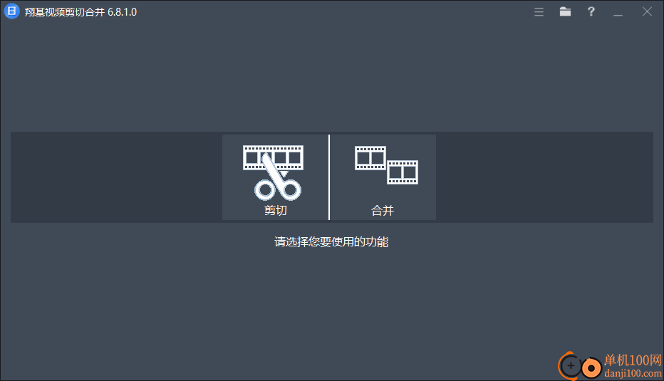 翔基视频剪切合并软件