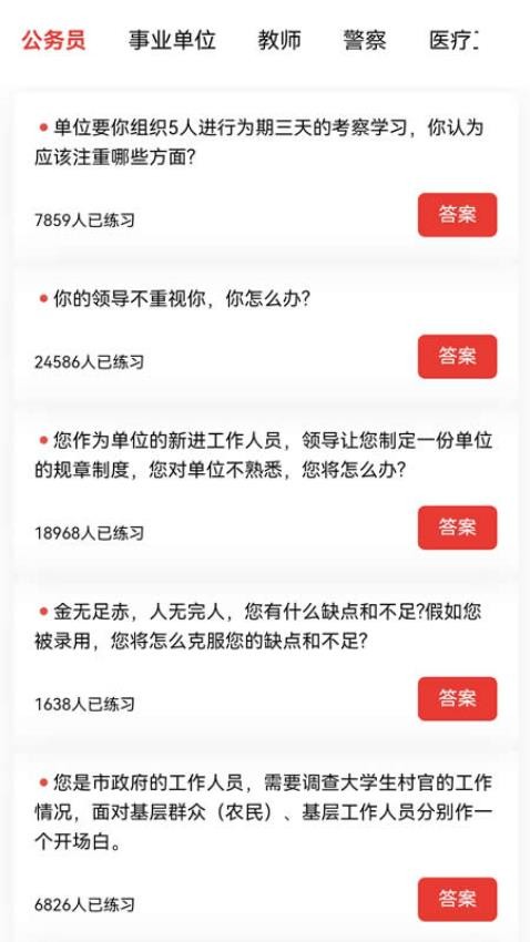 喜鹊面试手机版v1.0.0 4