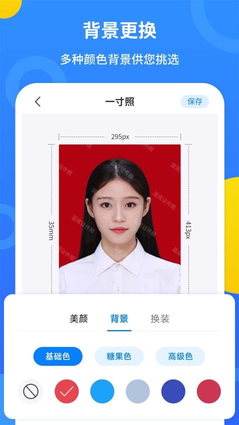 藍底證件照appv2.3.5 4