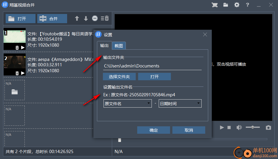 翔基视频剪切合并软件