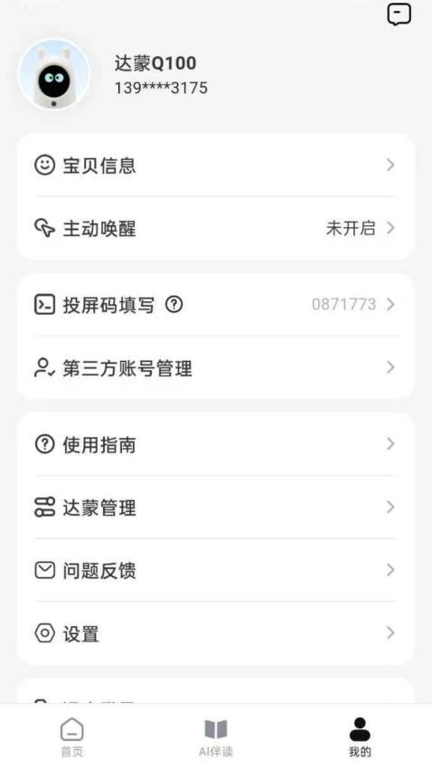 达蒙app手机版v1.1.27 1