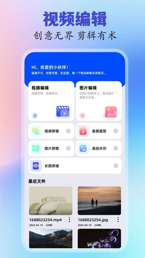 一键剪同款神器免费版v1.1(1)