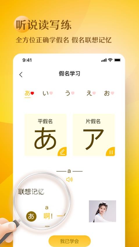 日语五十音图趣学手机版v1.0.13(3)