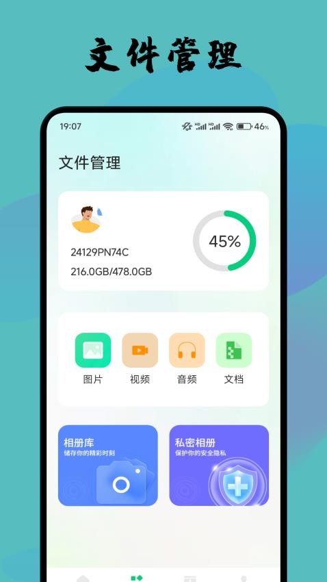 tm文件管理器去广告版v1.1 2