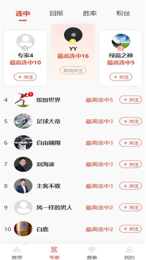马上进球手机版v1.1.3 2