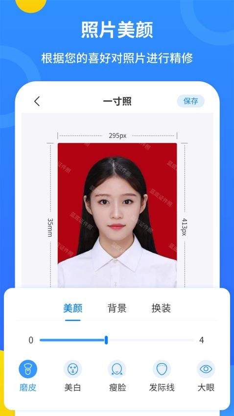 藍底證件照appv2.3.5 2