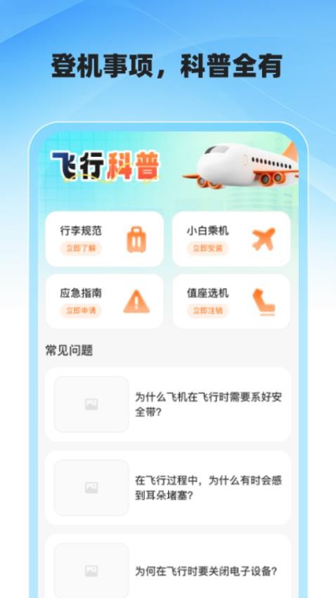 低价飞机票查询官网版v1.0.0 3