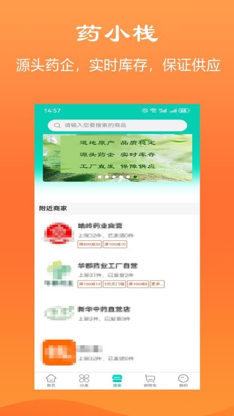 药小栈官网版