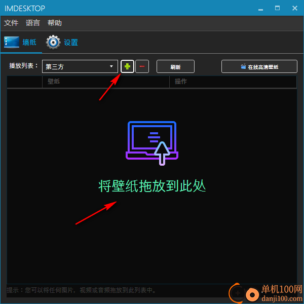 IMDesktop(動(dòng)態(tài)壁紙?jiān)O(shè)置軟件)