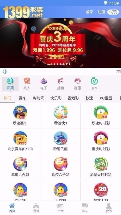 1399彩票(2)