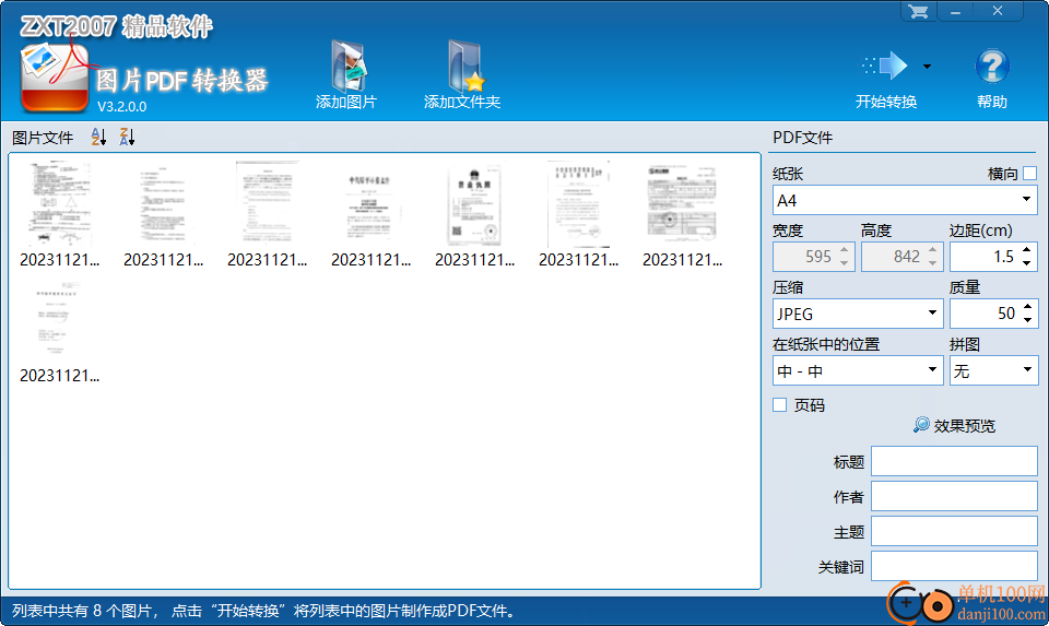 zxt2007图片PDF转换器