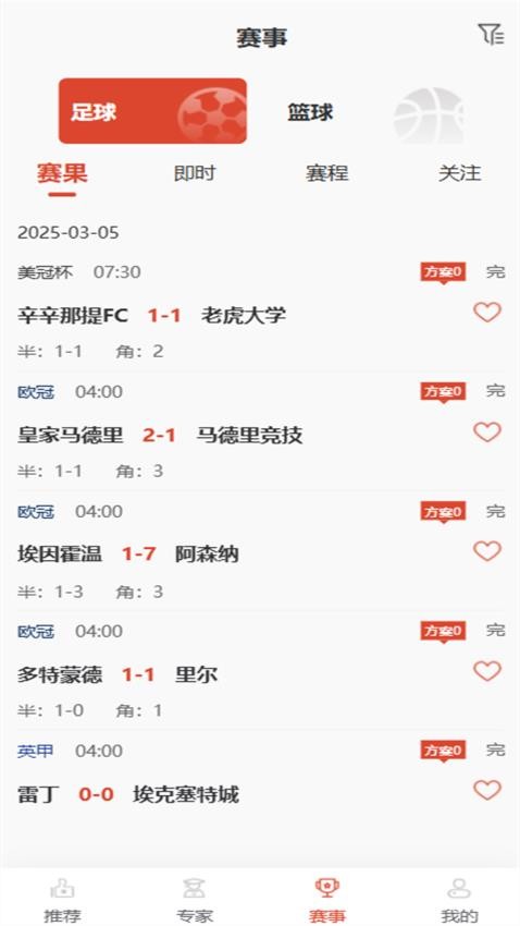 马上进球手机版v1.1.3 3