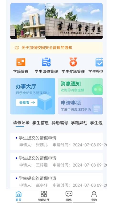 吉警e站管理平台手机版