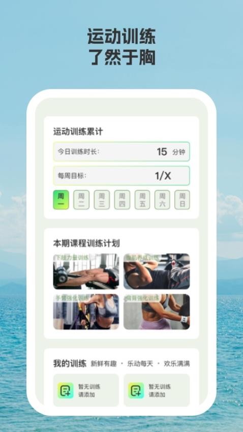 蓝星计步最新版v1.0.8 3