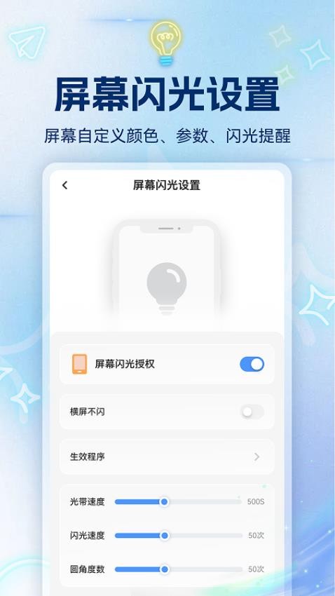 电话短信闪光秀免费版v1.0.2 4