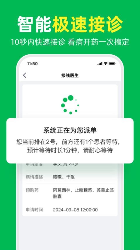 荷叶问诊官网版v1.0.19 3