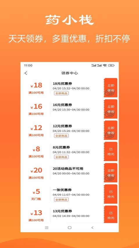 药小栈官网版v1.0.0 3