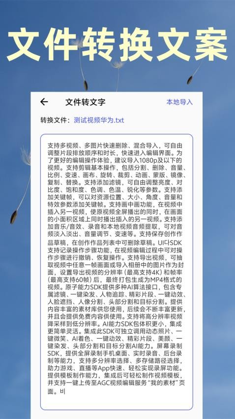 视频转文字提取免费版v7 4