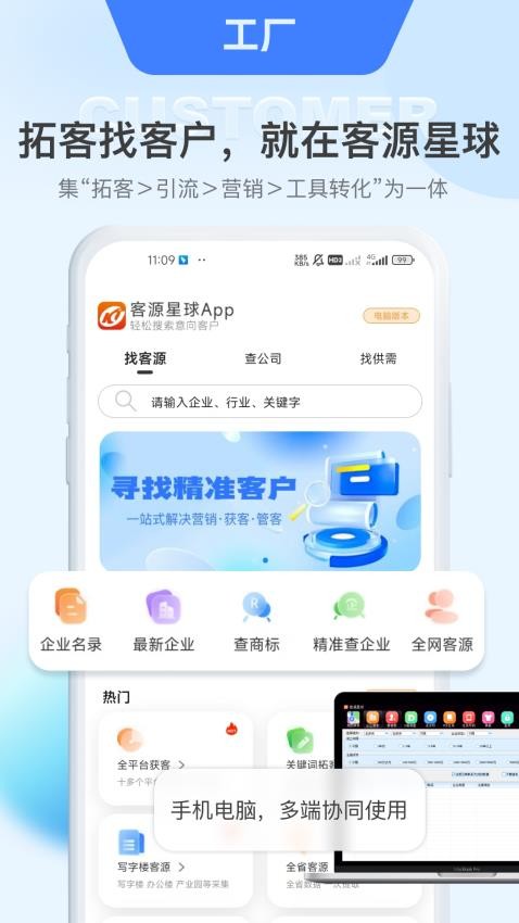 客源星球官方版v5.0.7(1)